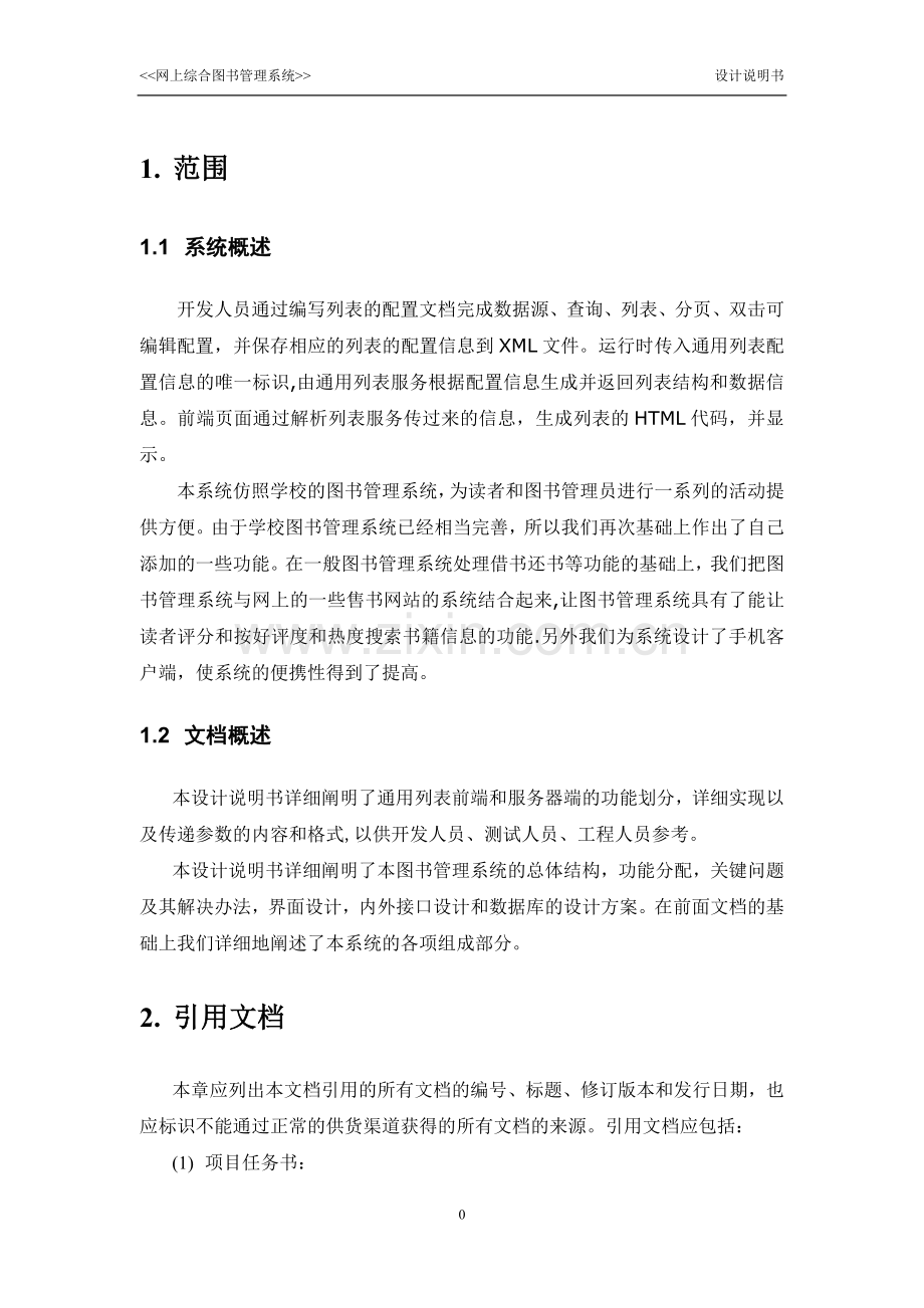 -网上图书管理系统综合设计资料.doc_第3页