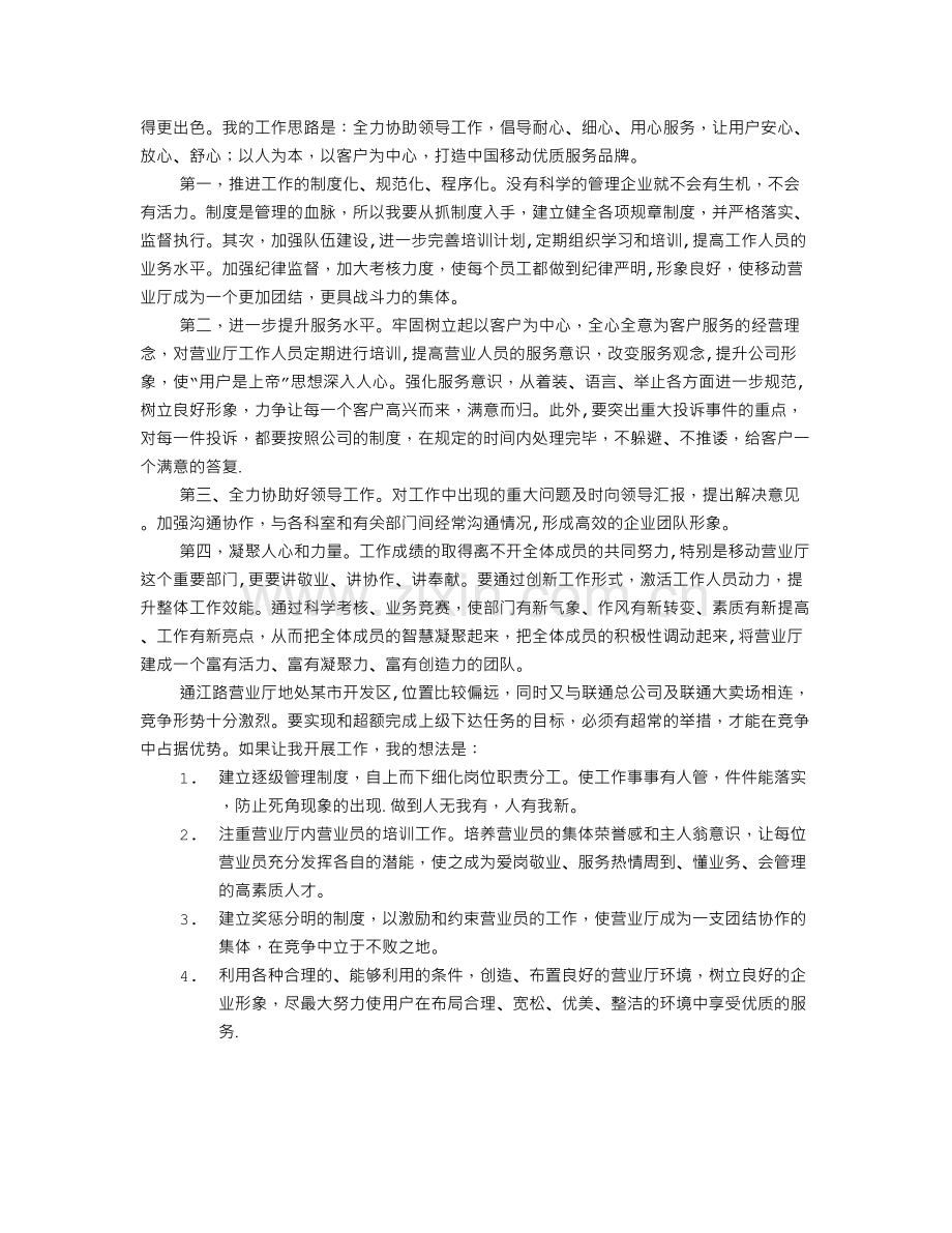 移动行业竞聘演讲稿.doc_第2页