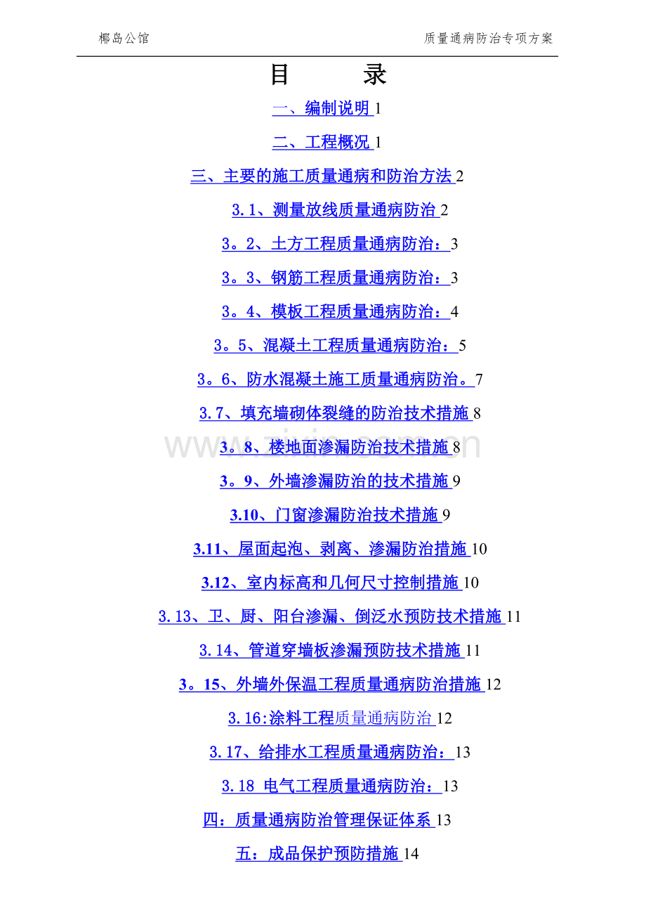 工程质量通病防治方案.doc_第2页