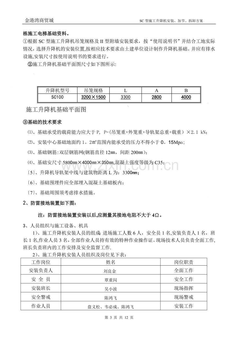 施工电梯安装方案39546.doc_第3页