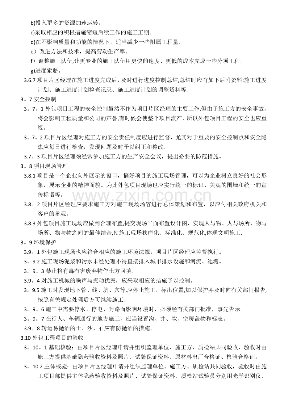 外包工程项目管理制度.doc_第3页