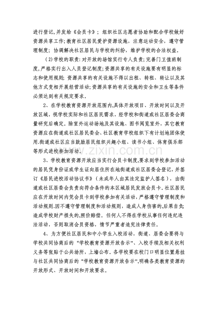 学校与社区联系制度.doc_第2页