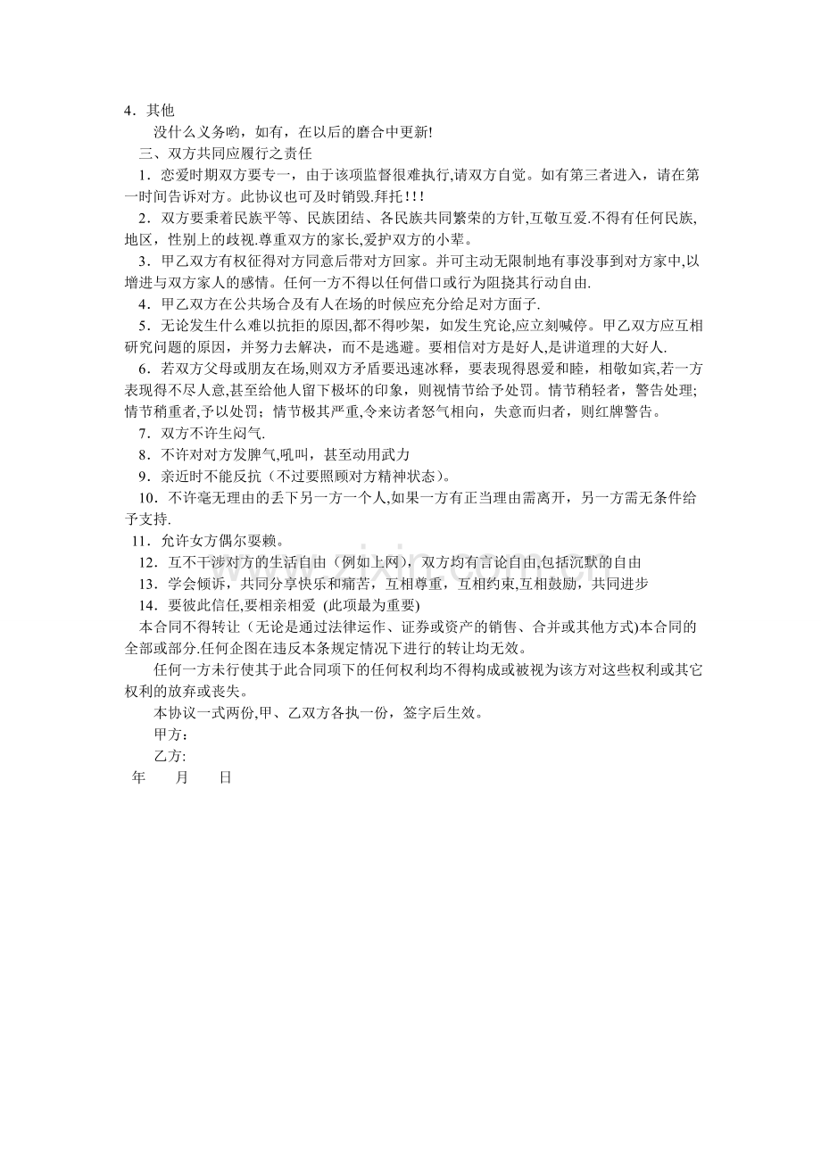 恋爱合同书.doc_第2页