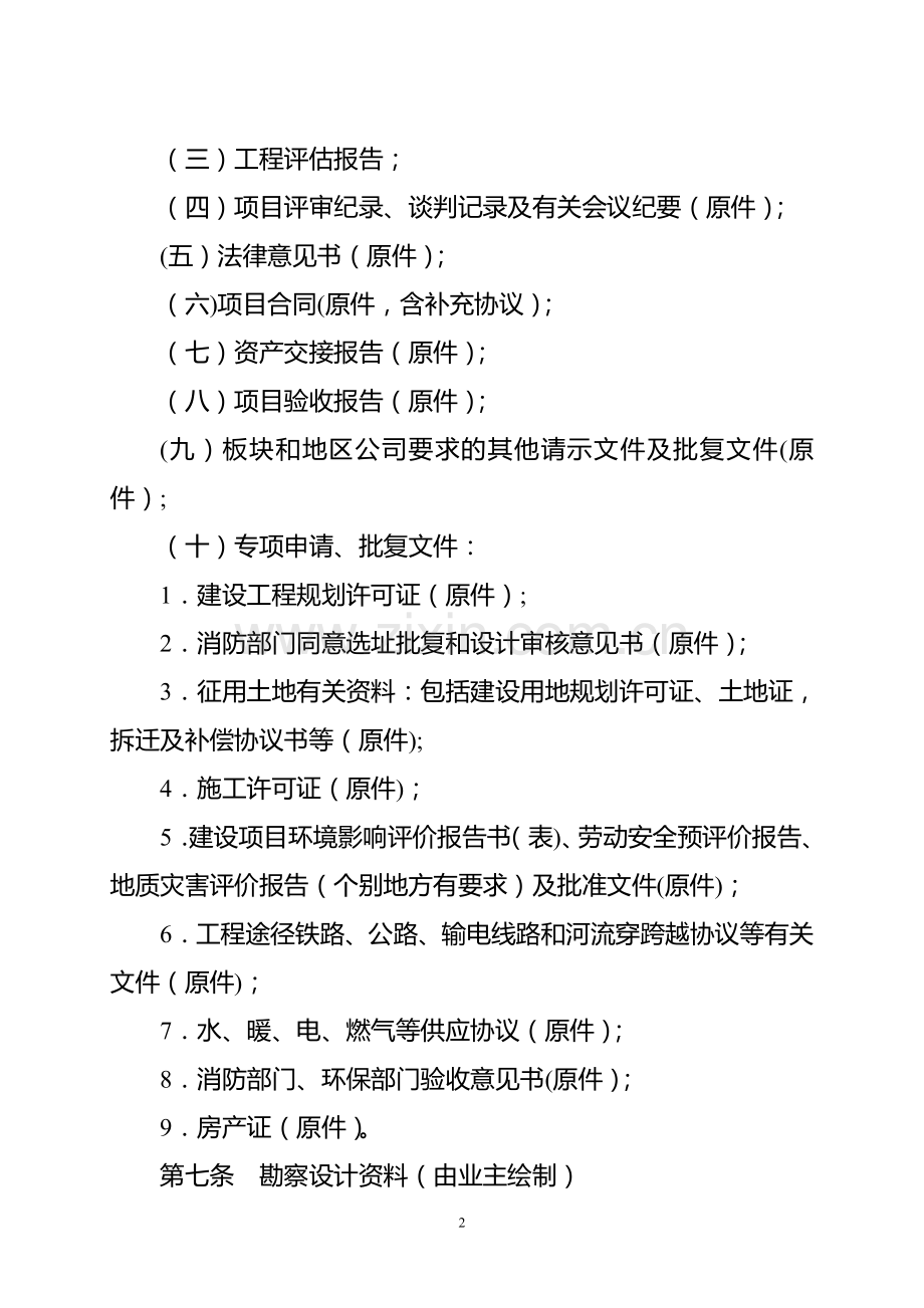 油库加油站建设项目竣工资料附表47张表格.doc_第2页