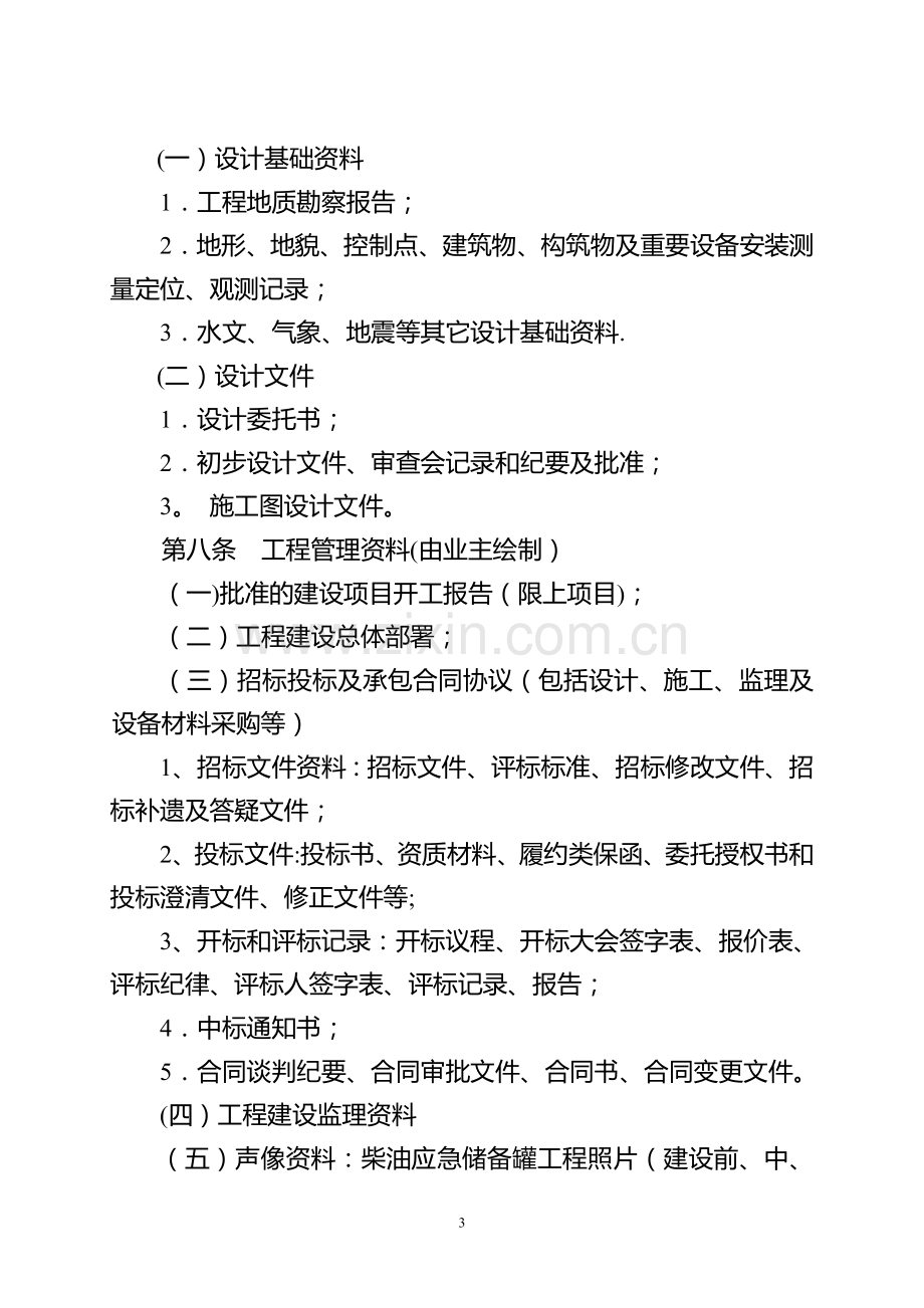 油库加油站建设项目竣工资料附表47张表格.doc_第3页