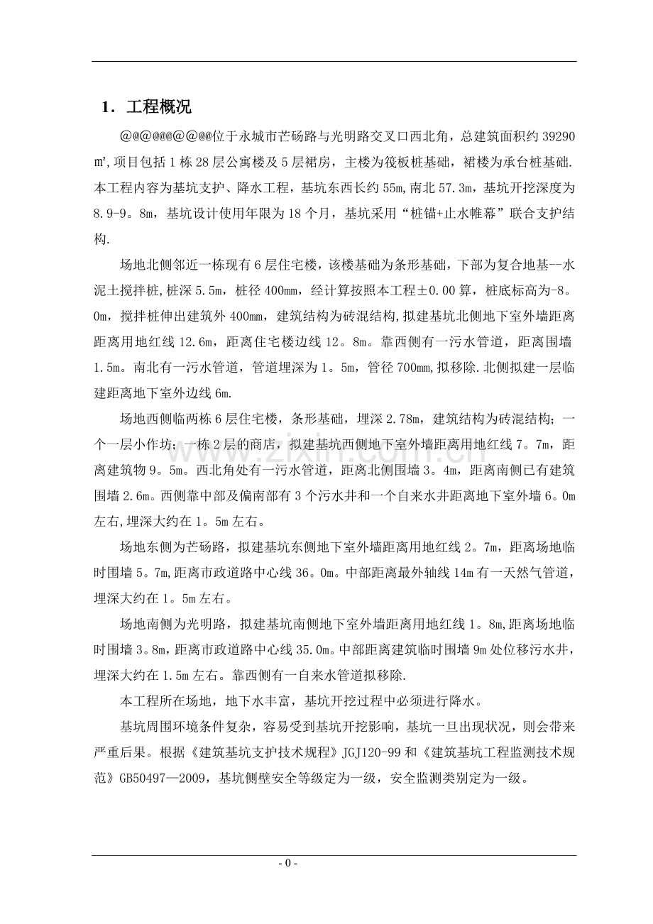 深基坑监测专项方案.doc_第3页