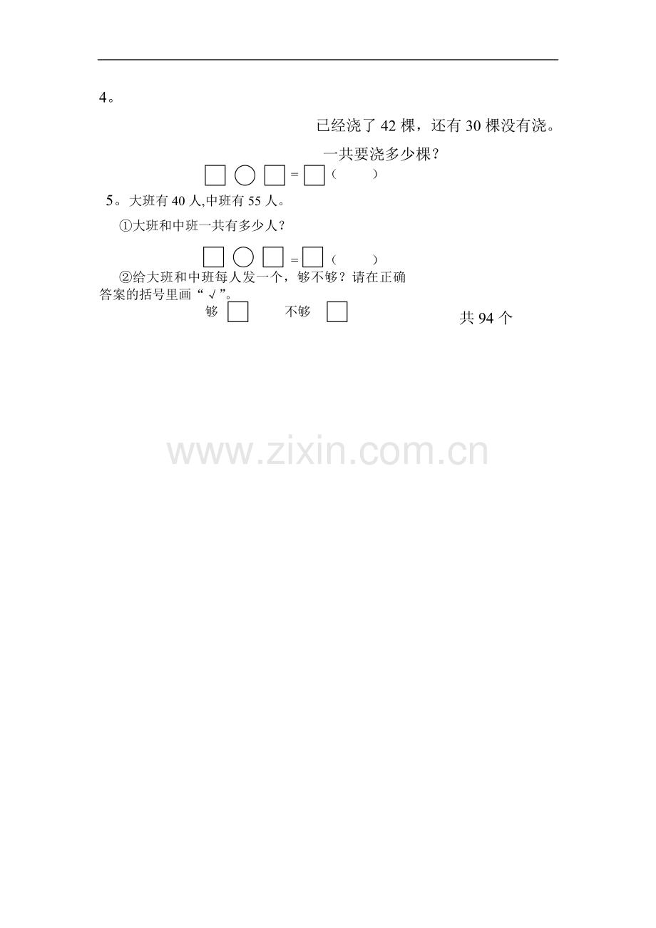 苏教版一年级数学下册期中测试卷.doc_第3页