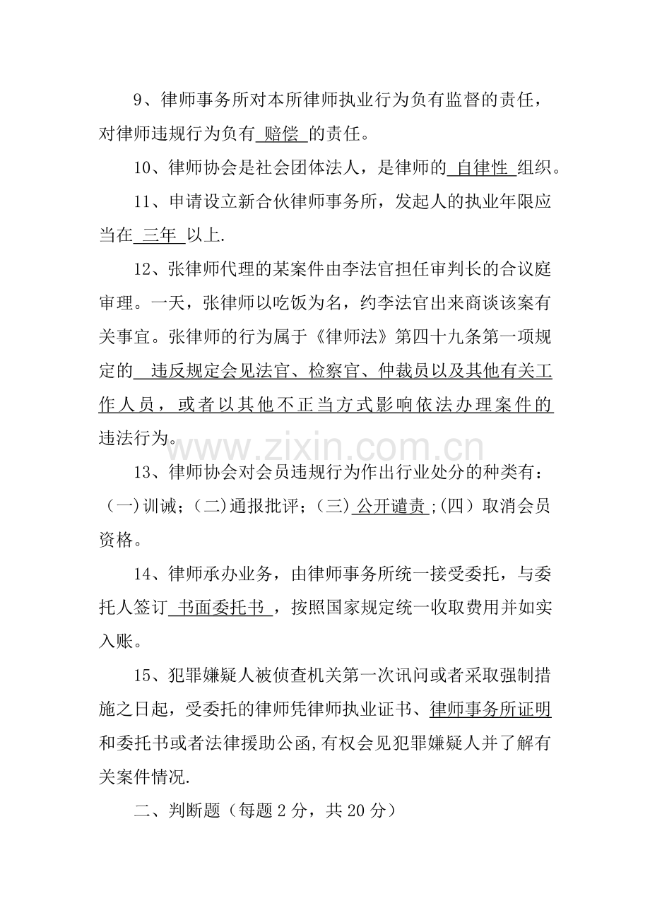 法律职业道德试题.doc_第2页