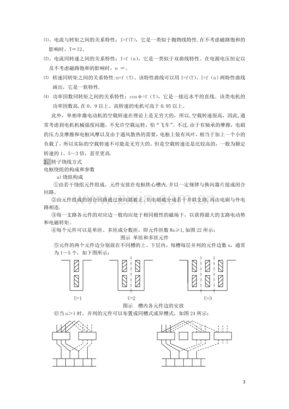 串激电机培训教材.doc_第3页