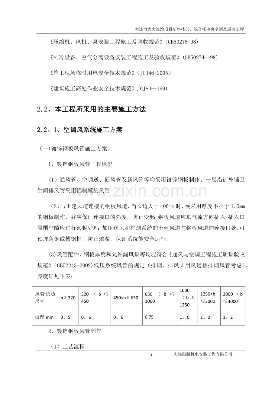 机电安装工程技术标(1).doc_第2页