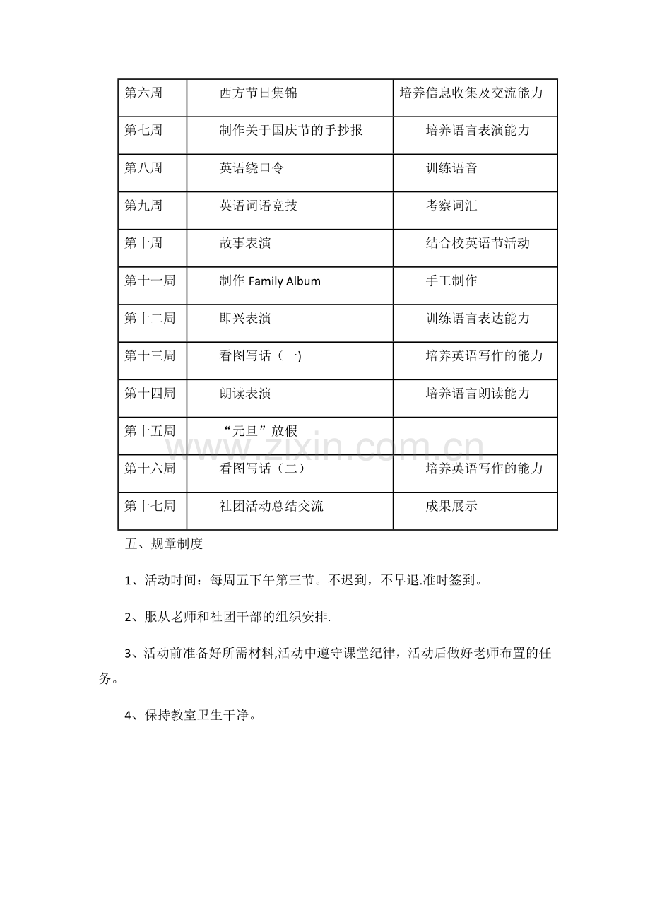 英语社团活动计划.doc_第2页