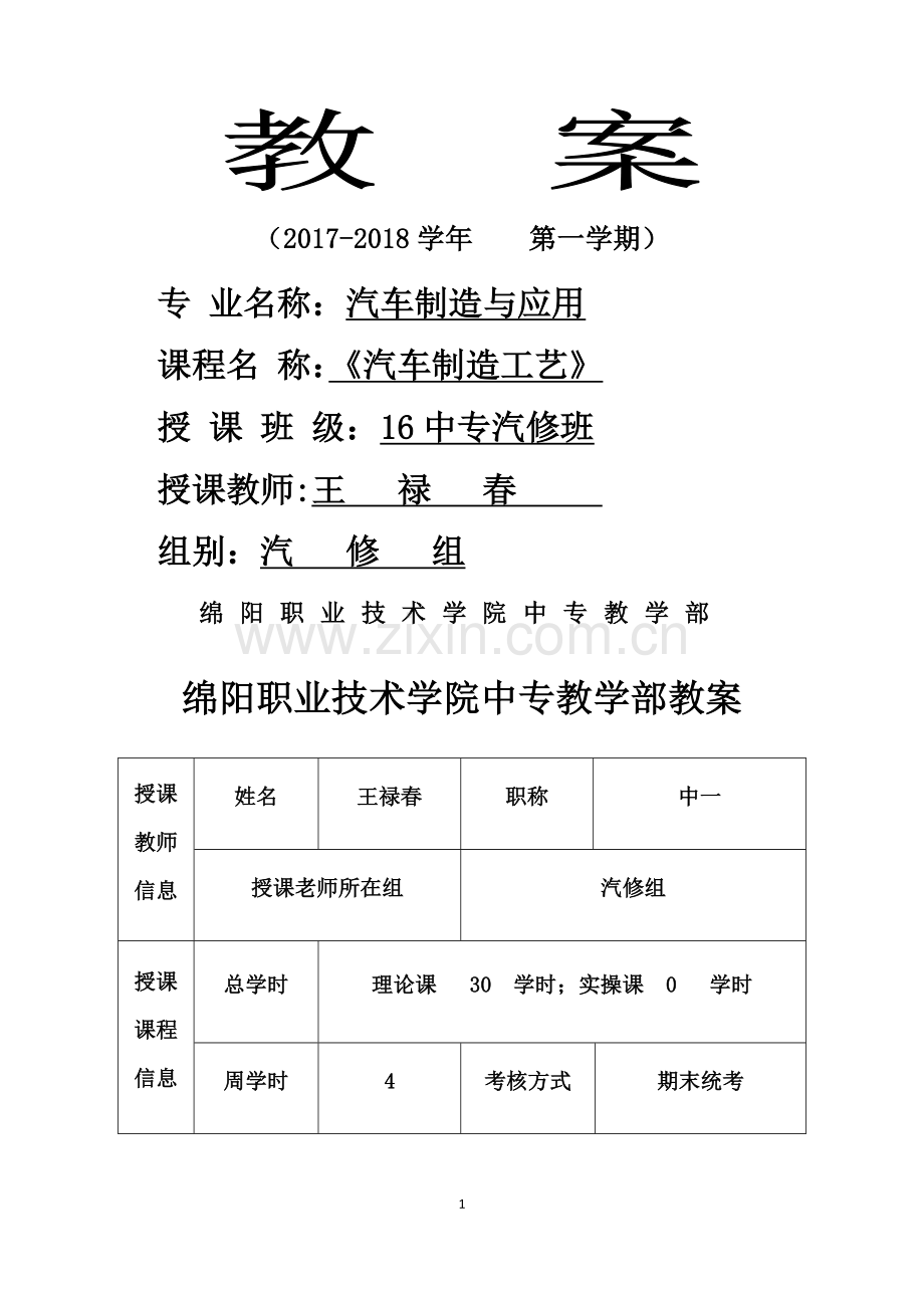 汽车制造工艺学教案新.doc_第1页