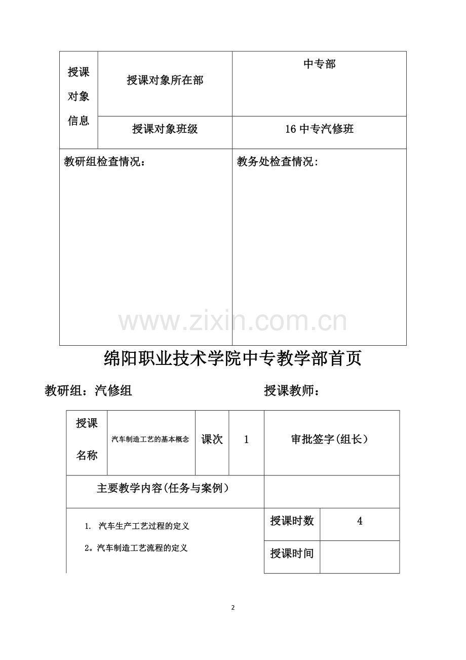 汽车制造工艺学教案新.doc_第2页