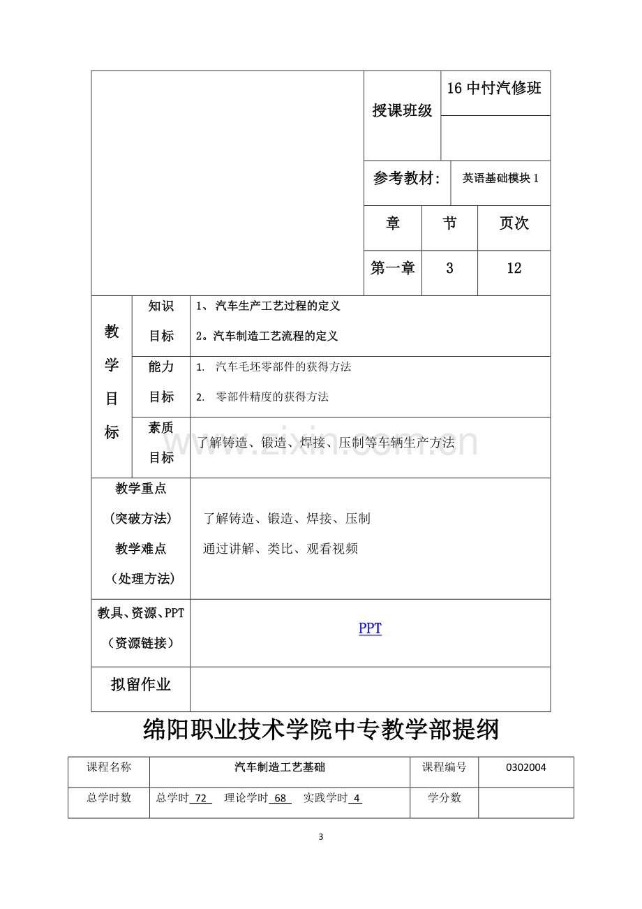 汽车制造工艺学教案新.doc_第3页