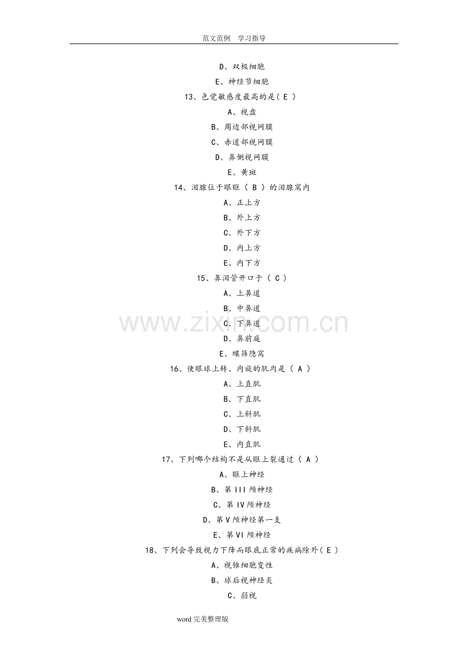 眼科考试试题及答案解析.doc_第3页