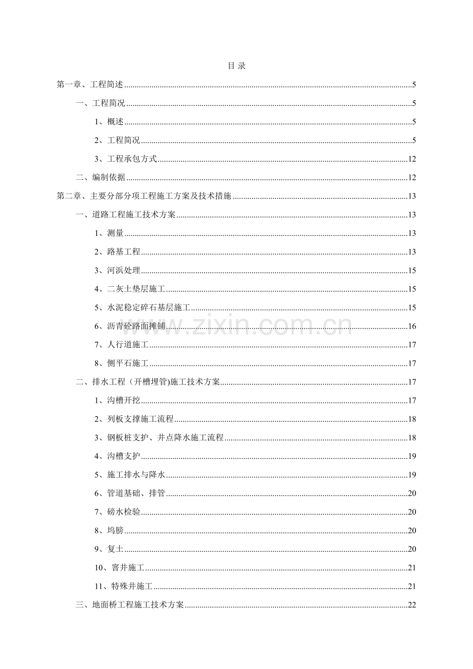 中环路浦东段新建工程技术标正文.doc_第1页