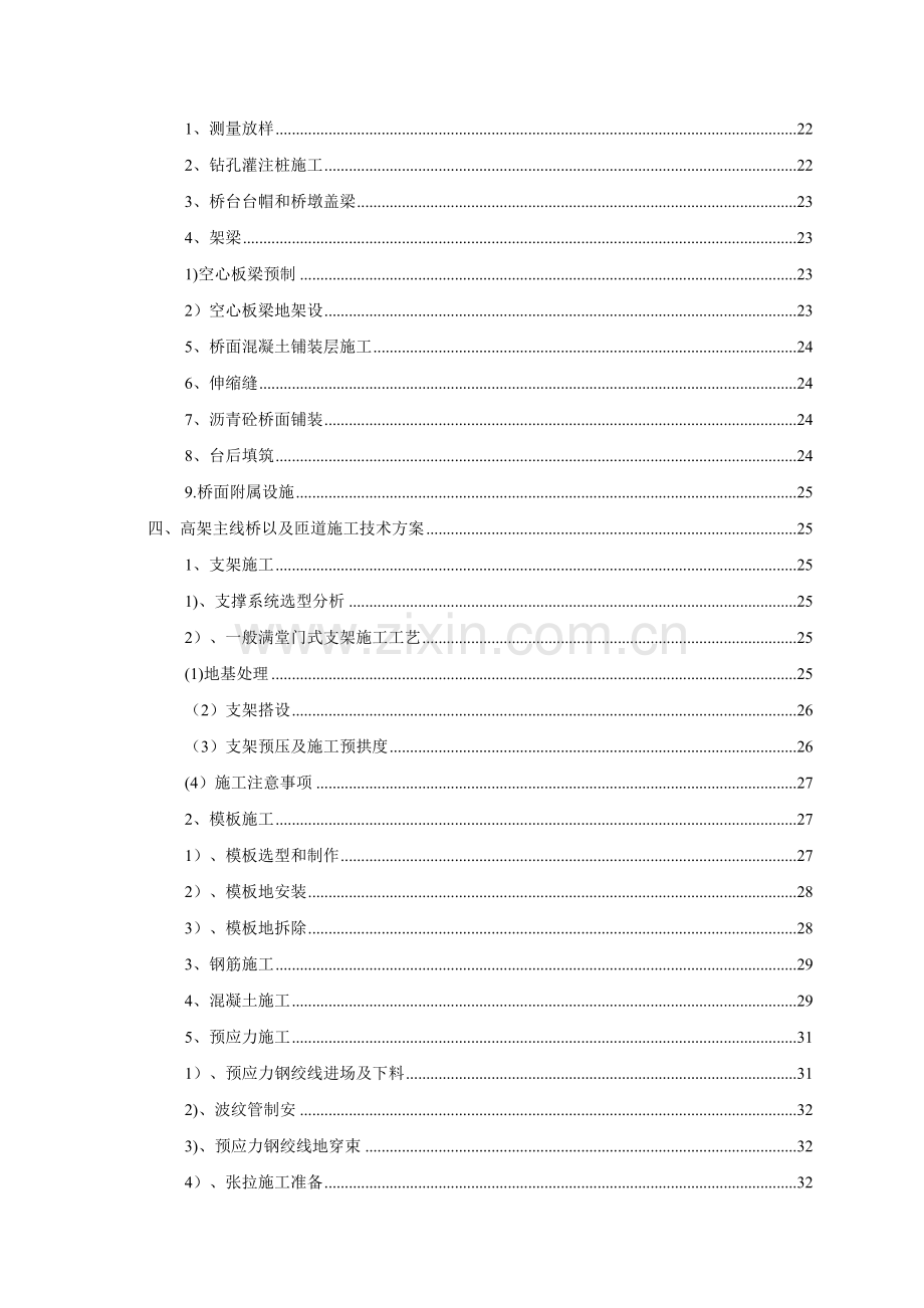 中环路浦东段新建工程技术标正文.doc_第2页