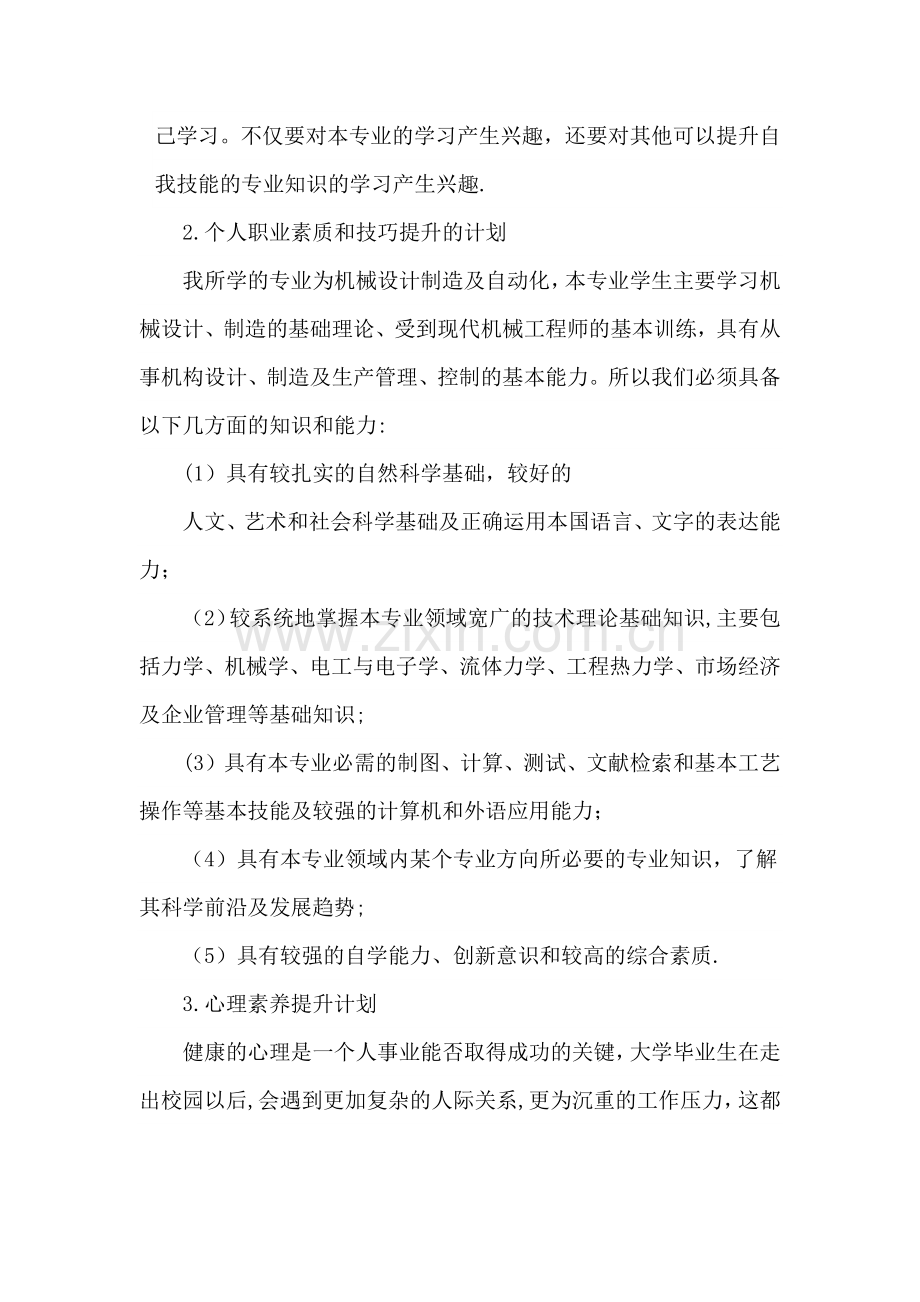 职业素养提升计划书.docx_第2页