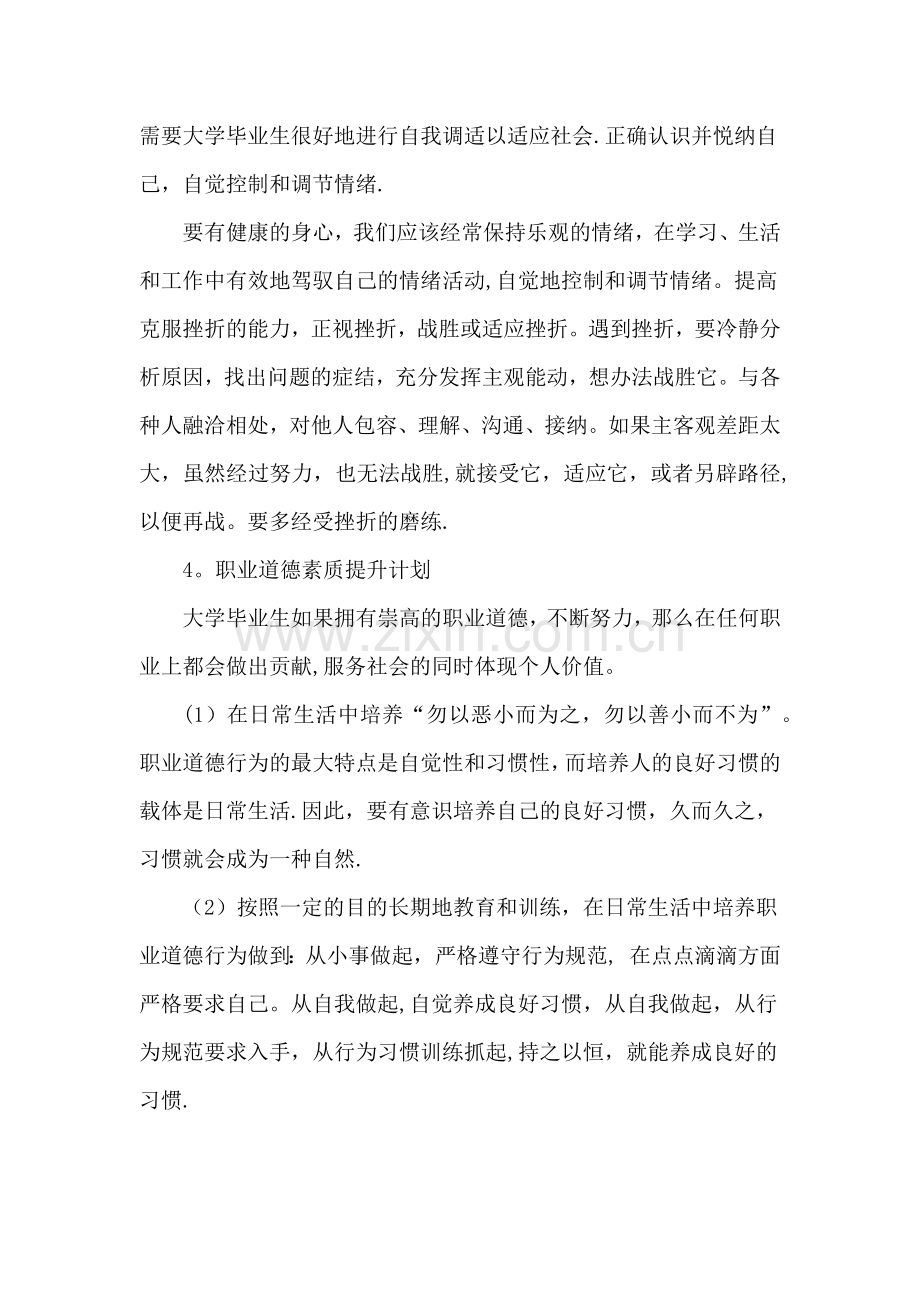 职业素养提升计划书.docx_第3页