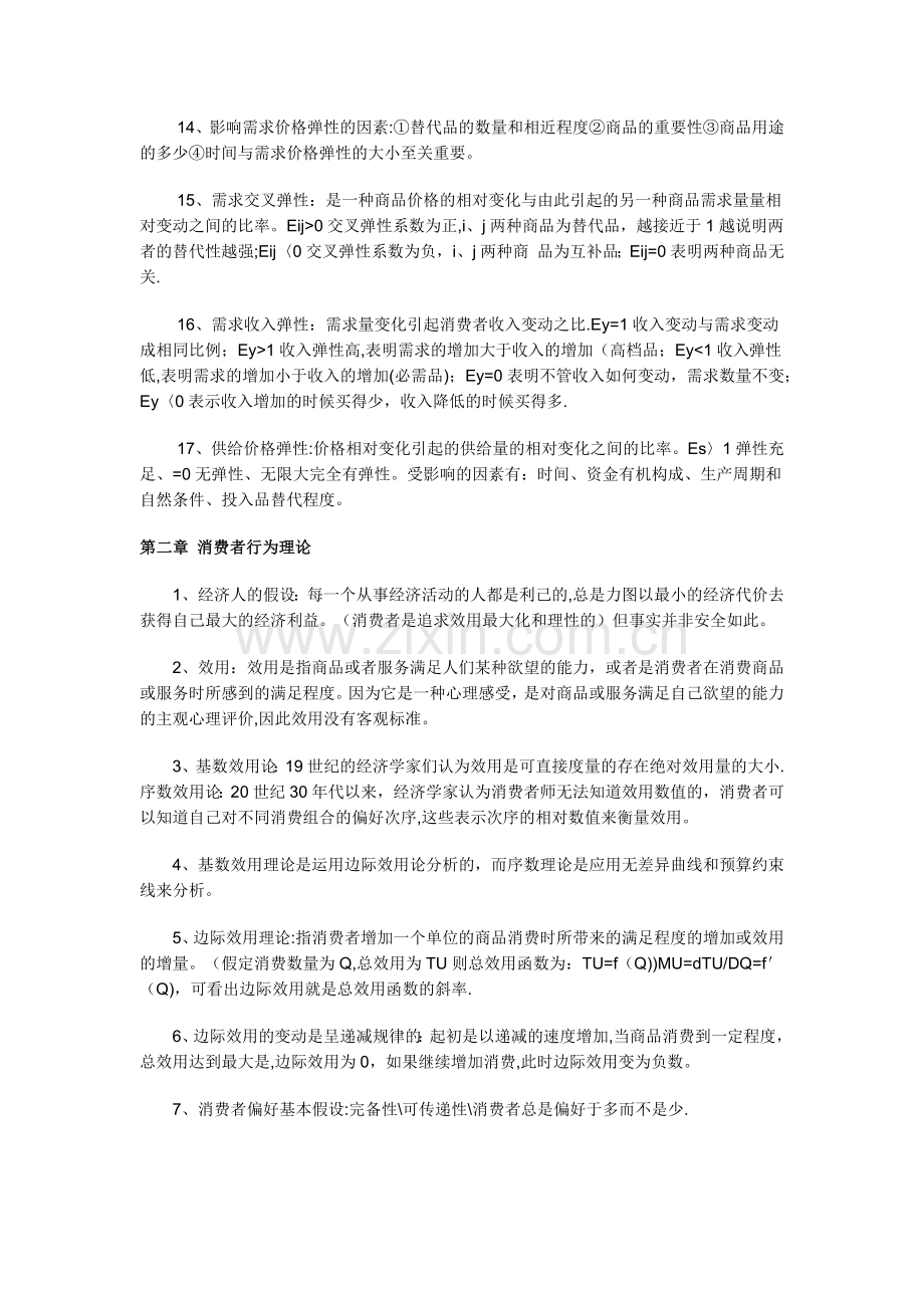 中级经济师讲义---第一章-市场需求.docx_第2页