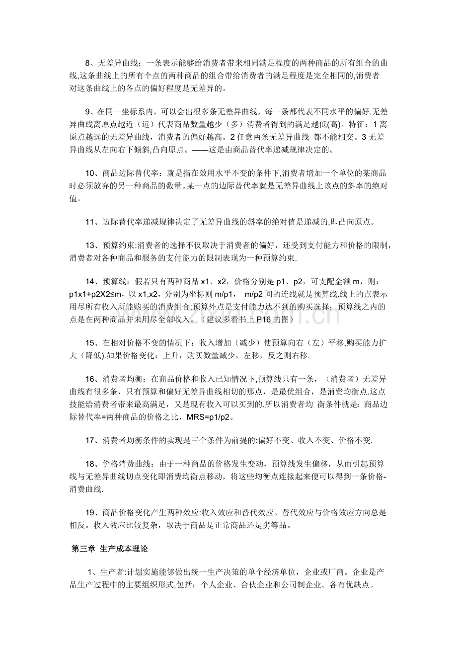 中级经济师讲义---第一章-市场需求.docx_第3页