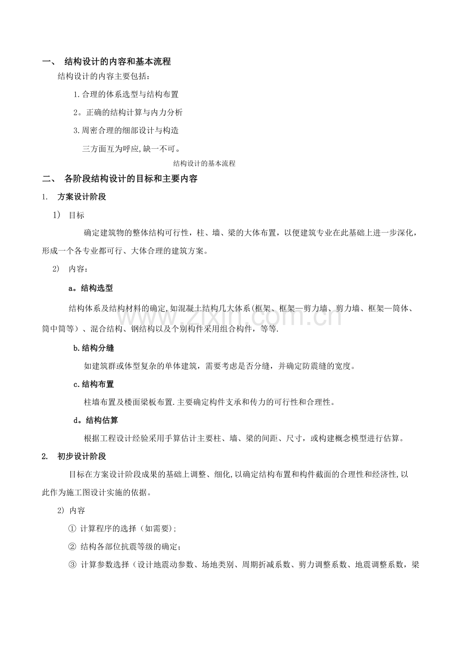 结构设计基本流程.doc_第1页