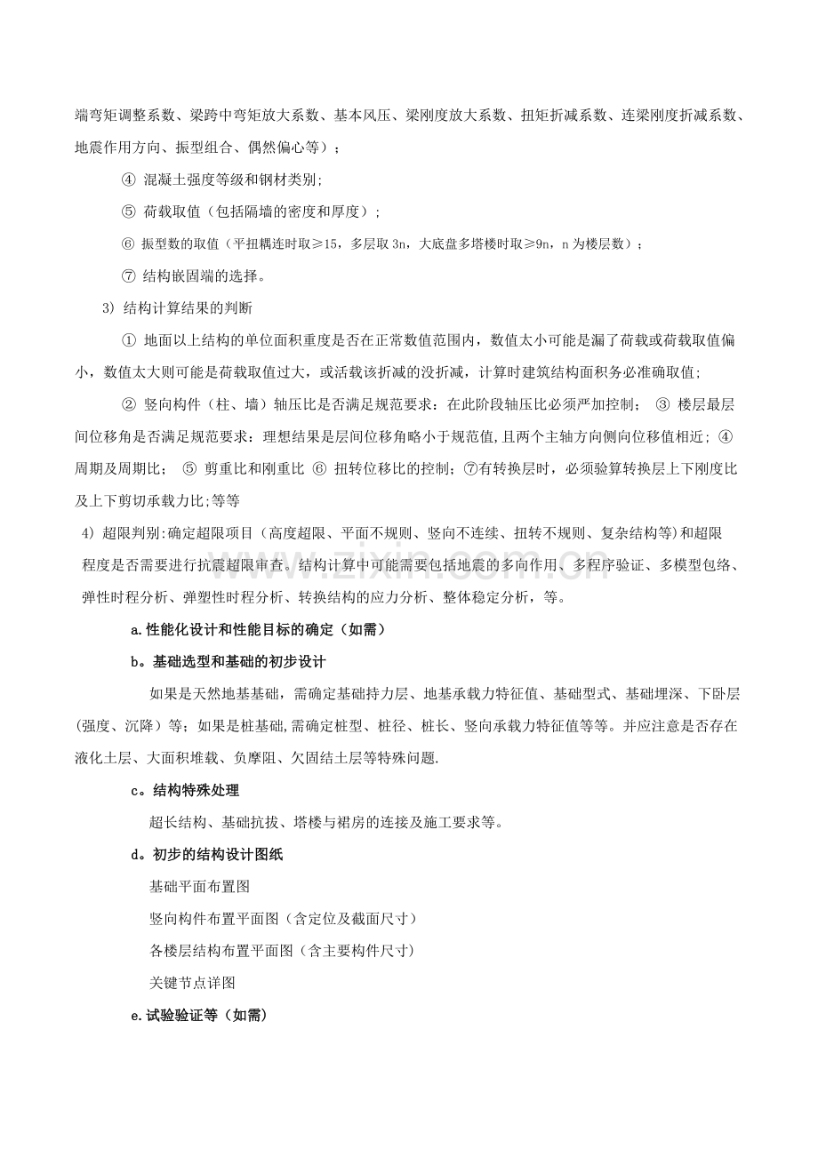 结构设计基本流程.doc_第2页