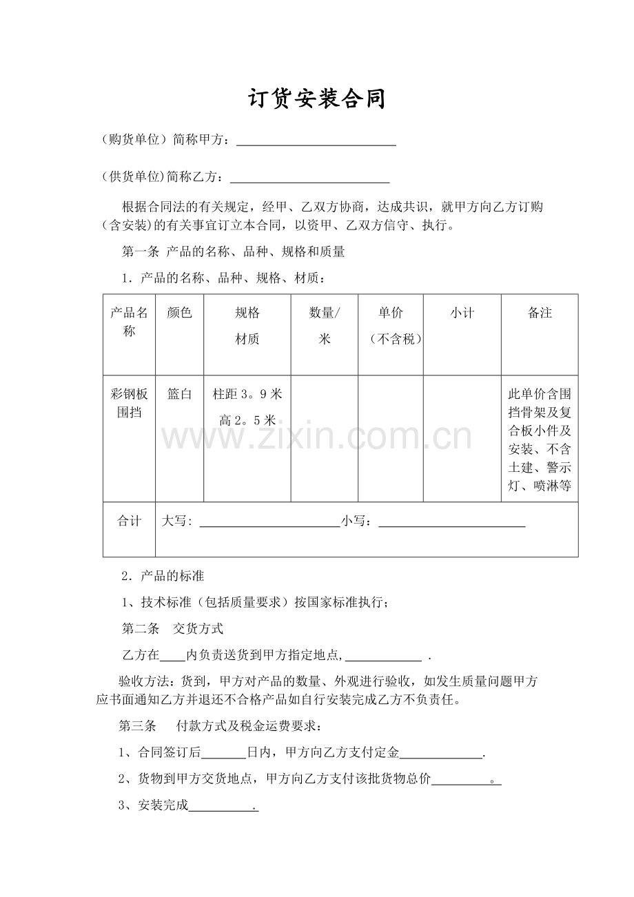 订货协议书范本.doc_第1页