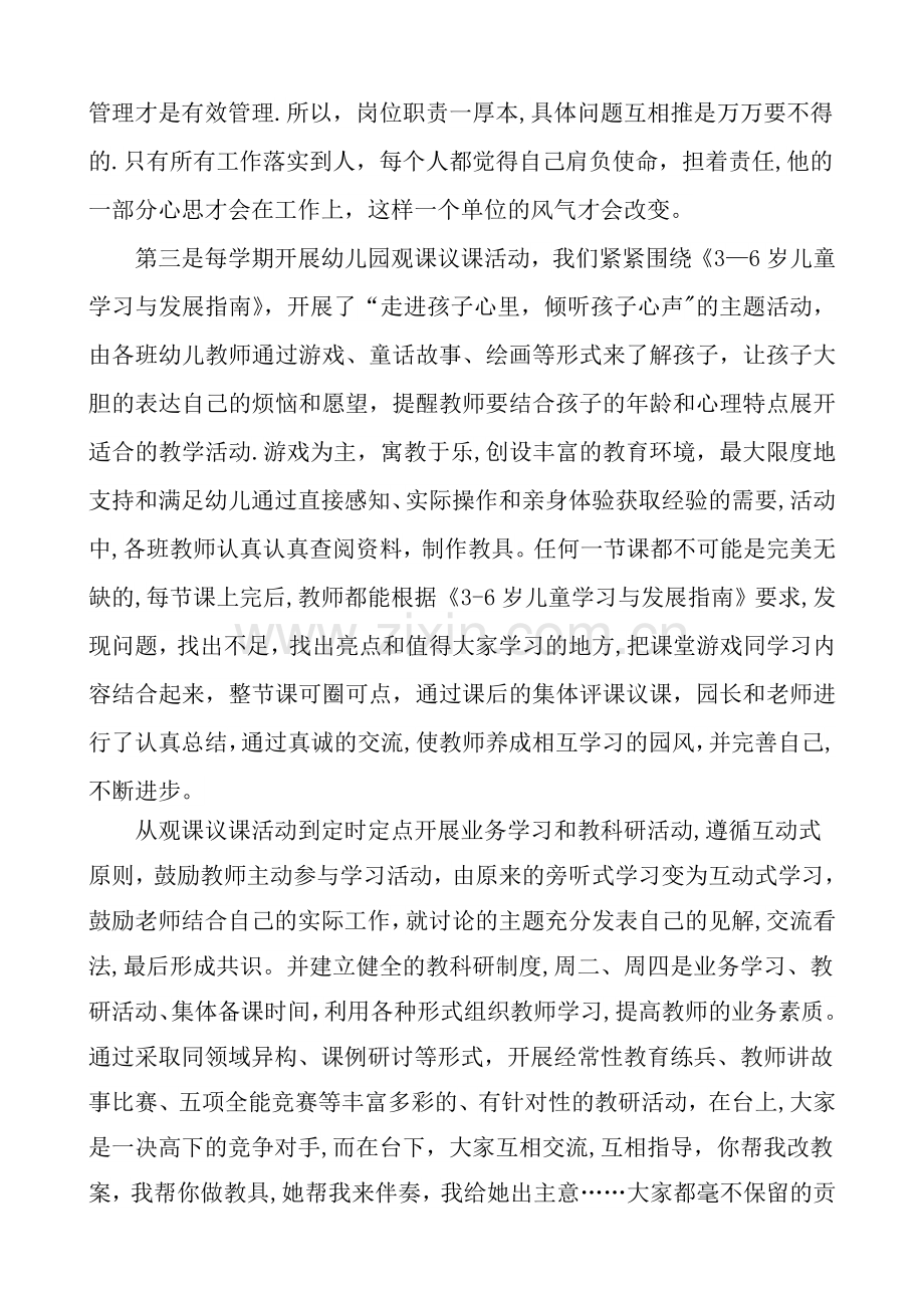 上级视察汇报材料.doc_第2页