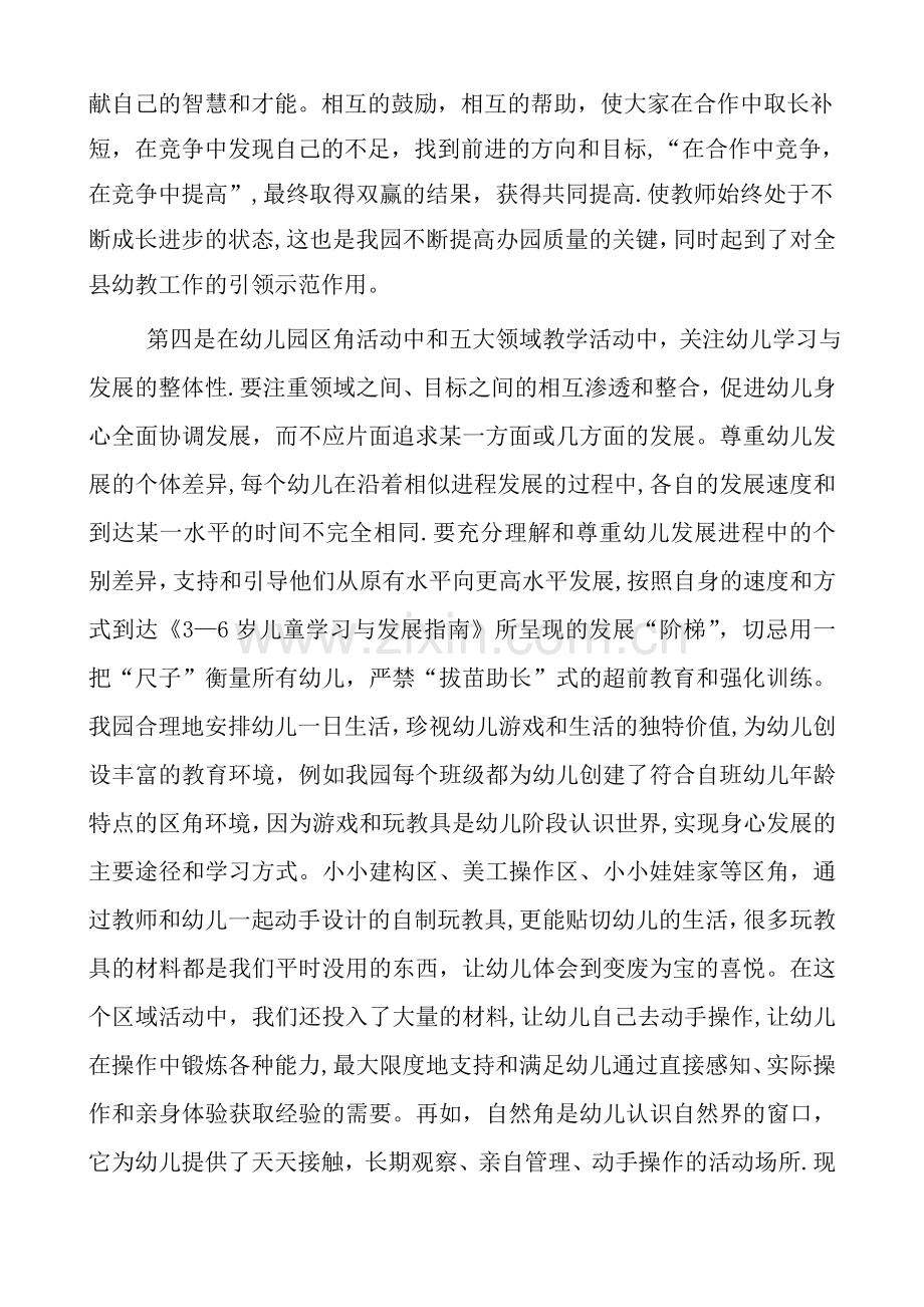 上级视察汇报材料.doc_第3页