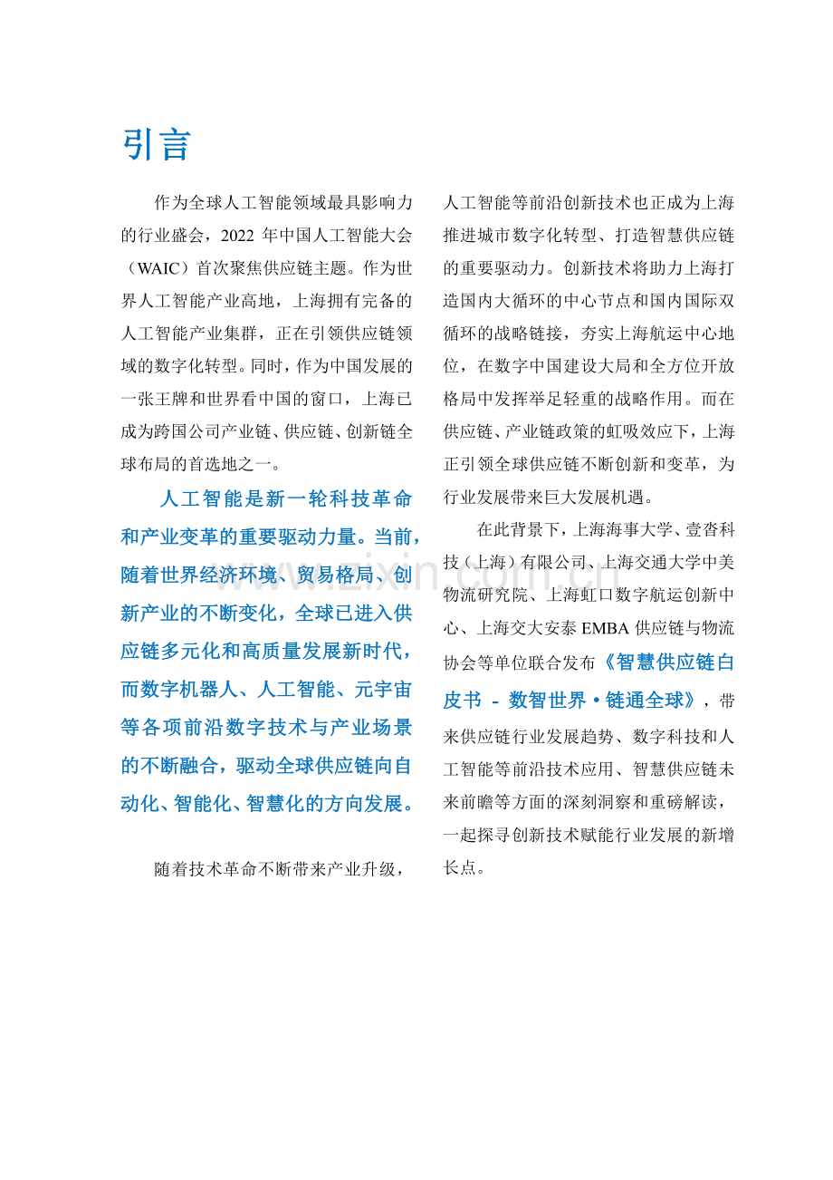 2022智慧供应链白皮书.pdf_第3页