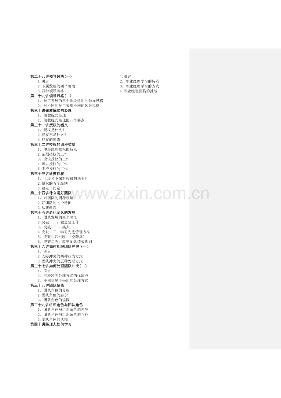 职业经理人十项技能培训.doc_第2页