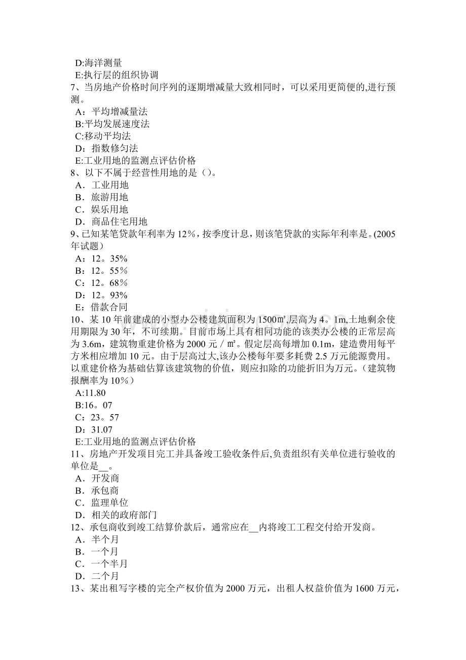 上半年四川省房地产估价师制度与政策土地面积测算考试试题.doc_第2页