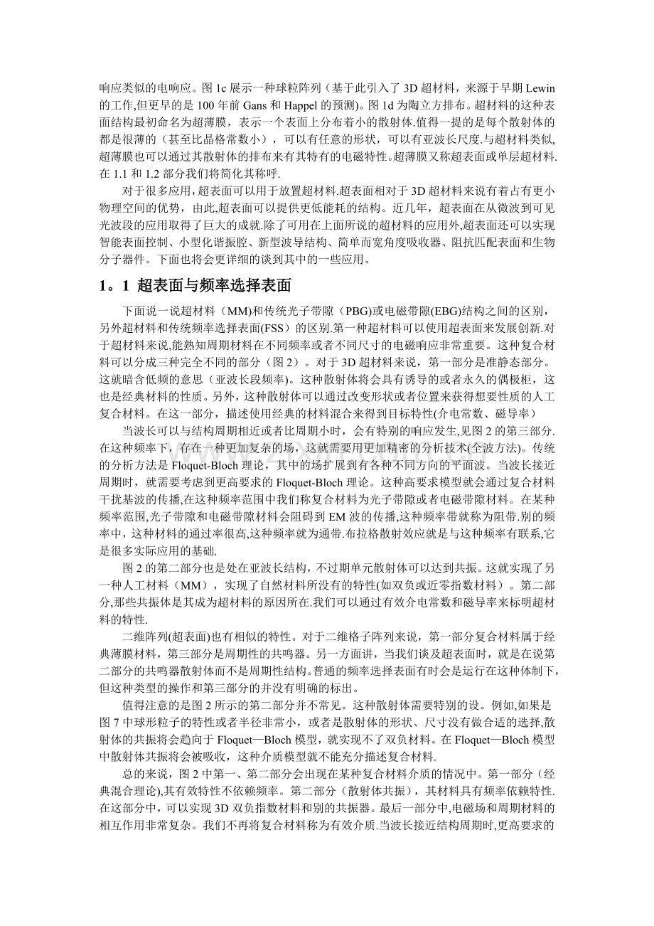 论文翻译——超表面理论及应用.doc_第2页