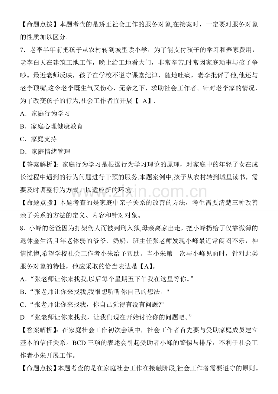 社区考试试题及答案.doc_第3页