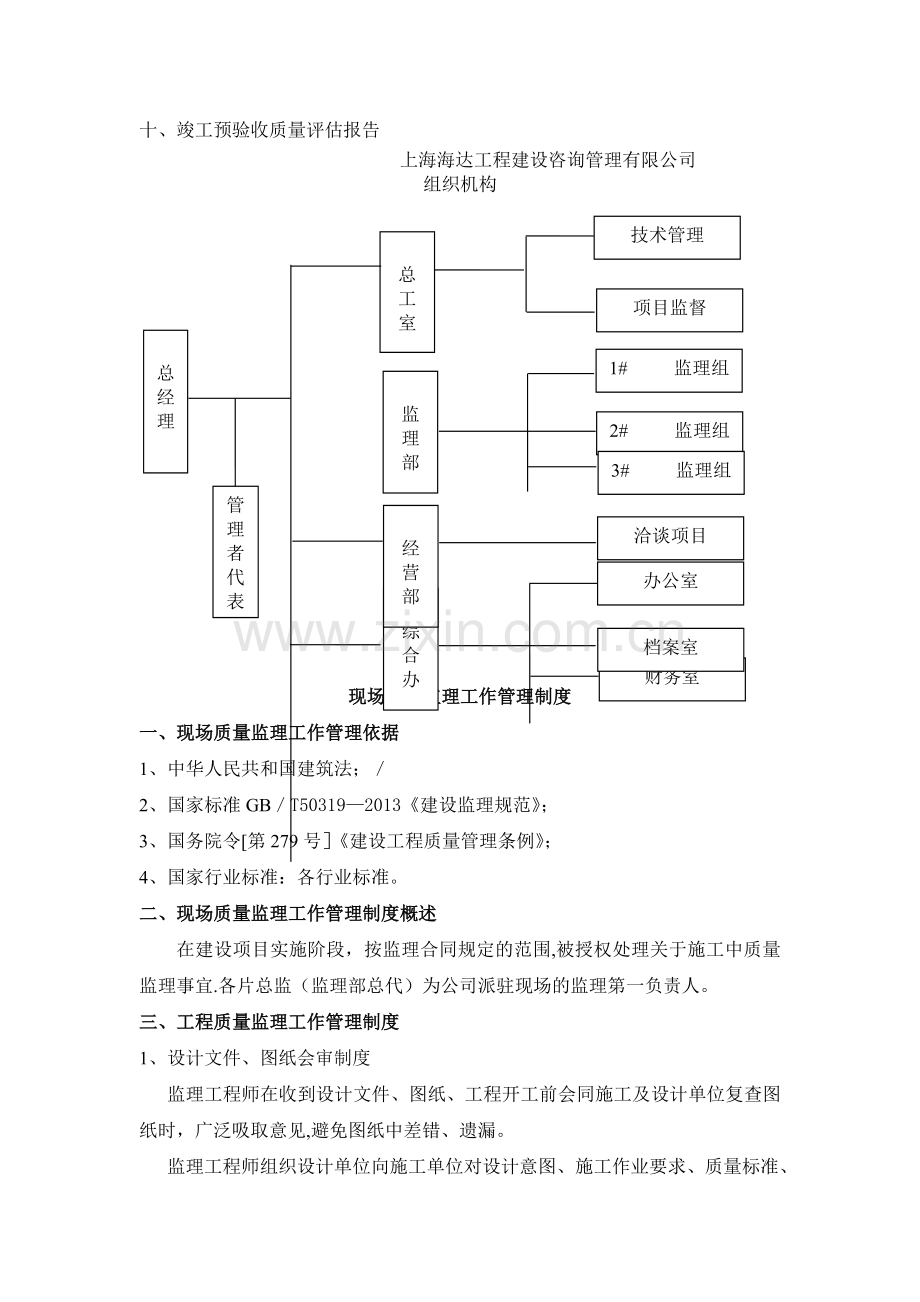 工程监理质量管理体系.doc_第2页