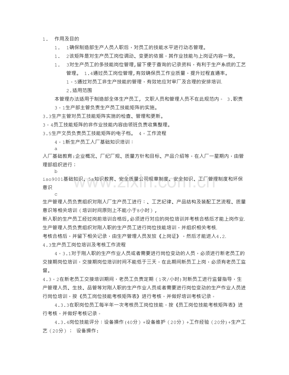 矩阵培训计划.doc_第1页