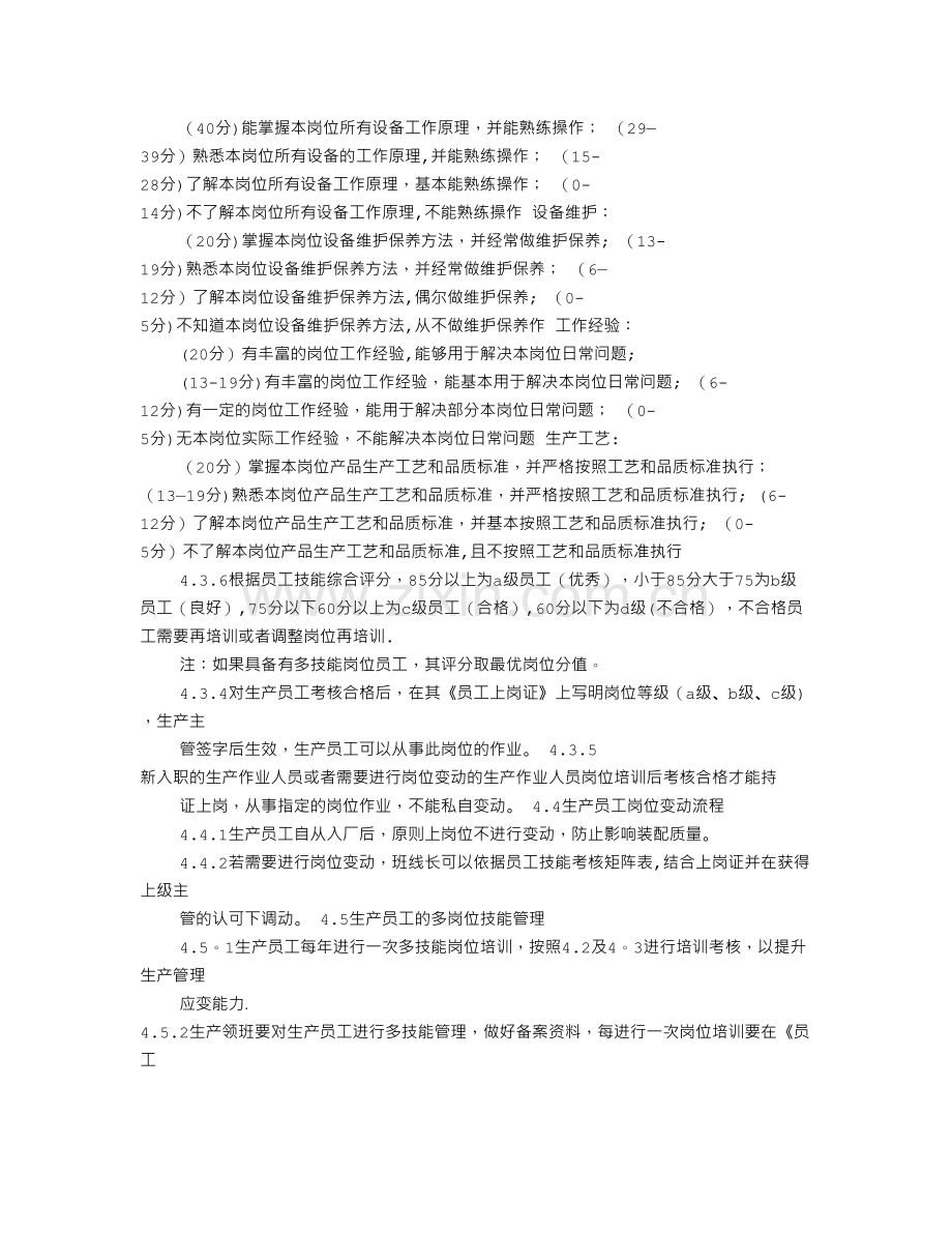 矩阵培训计划.doc_第2页