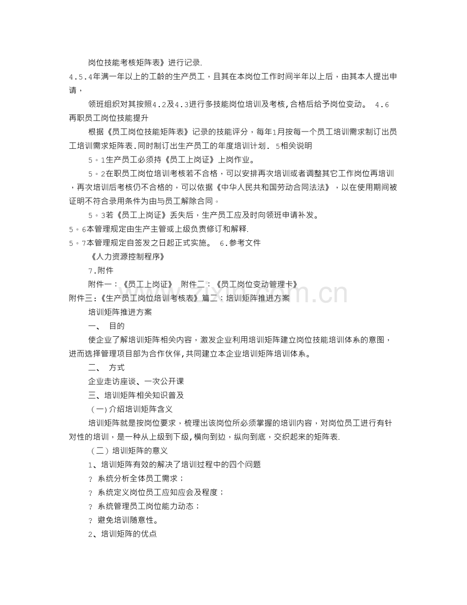 矩阵培训计划.doc_第3页