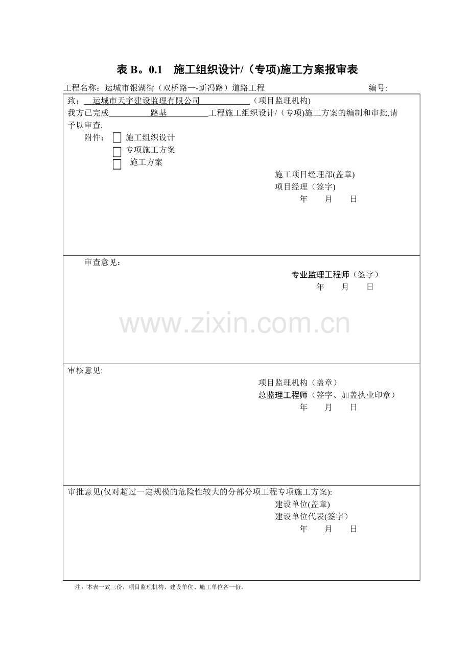 砂砾路基施工方案.doc_第1页