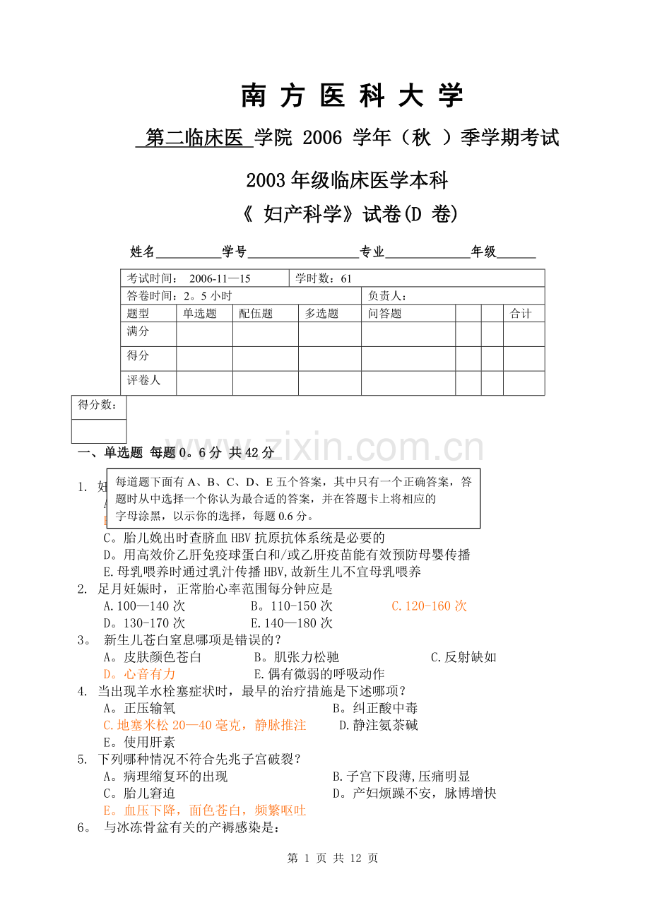 试卷D(有答案).doc_第1页