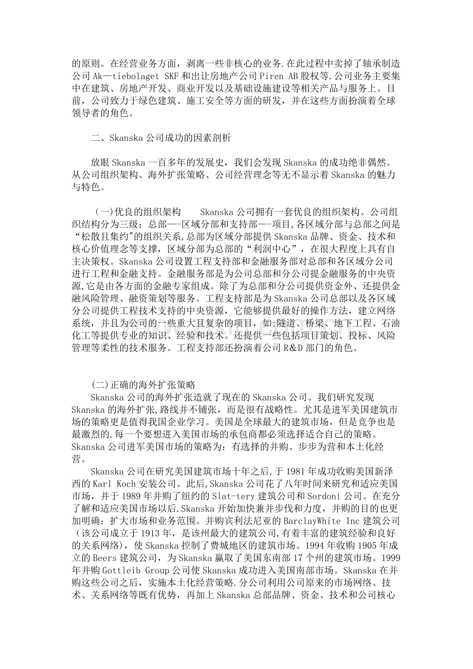 从Skanska公司实践看承包商的市场经营策略..doc_第3页