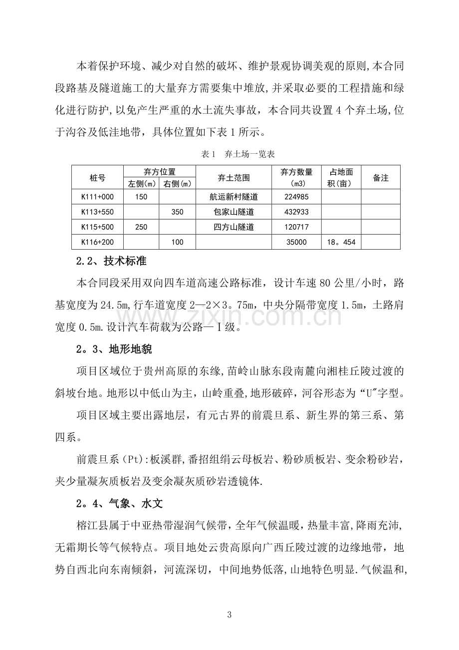 弃土场安全环保专项施工方案.doc_第3页