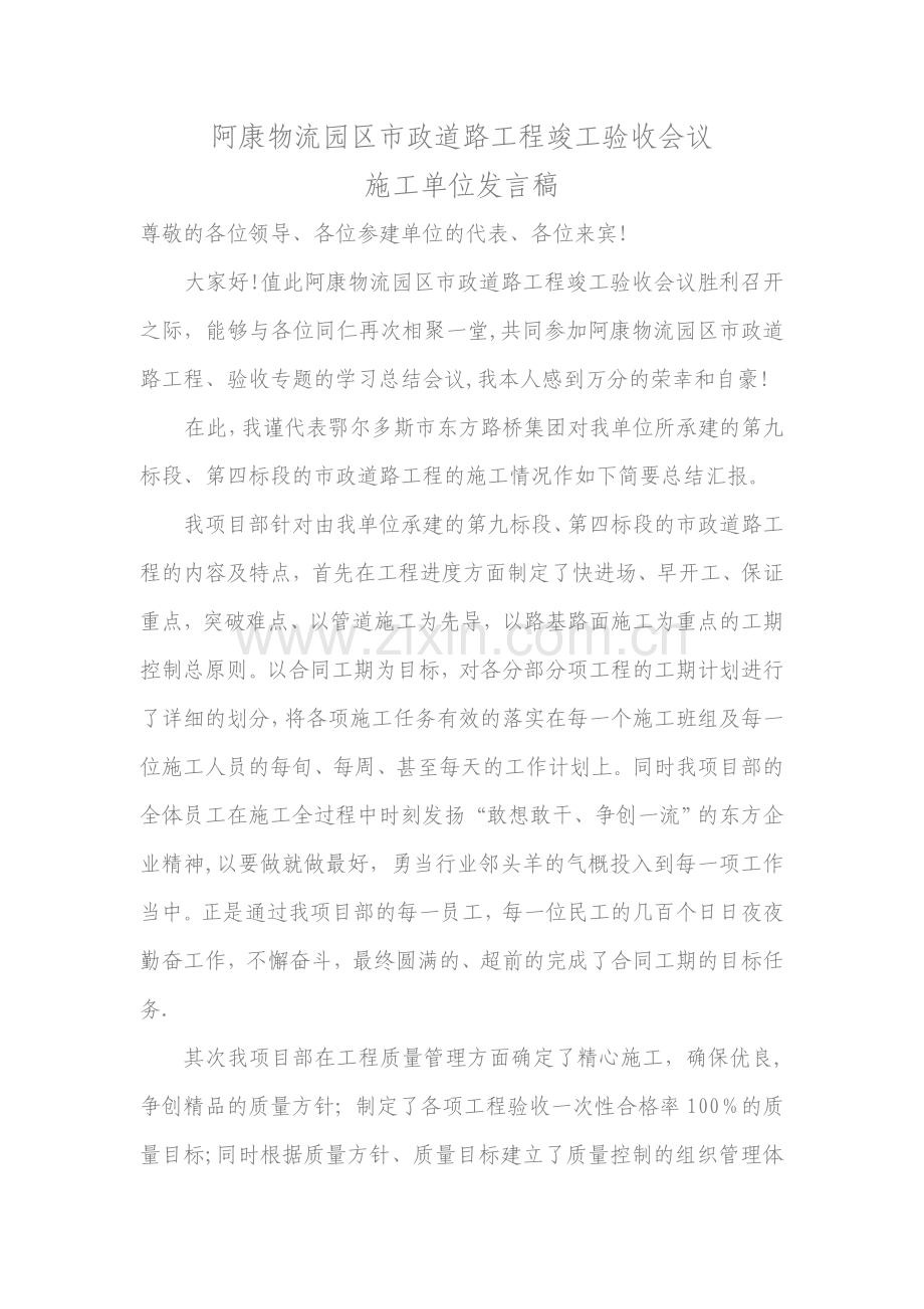 施工单位竣工会议发言稿.doc_第1页