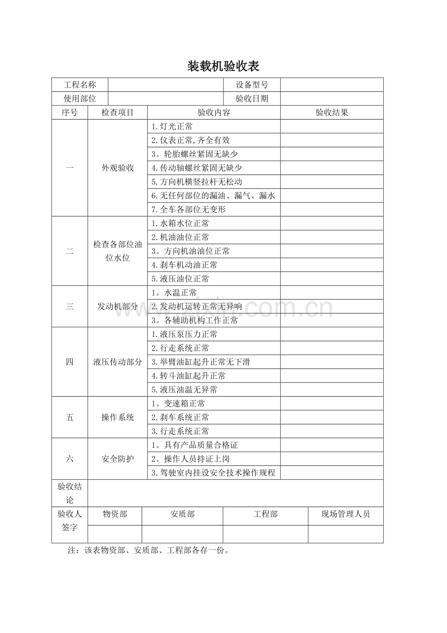 装载机验收表.doc_第1页