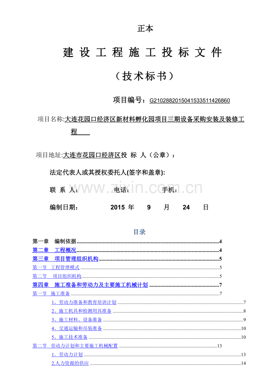 洁净工程施工技术标.doc_第1页