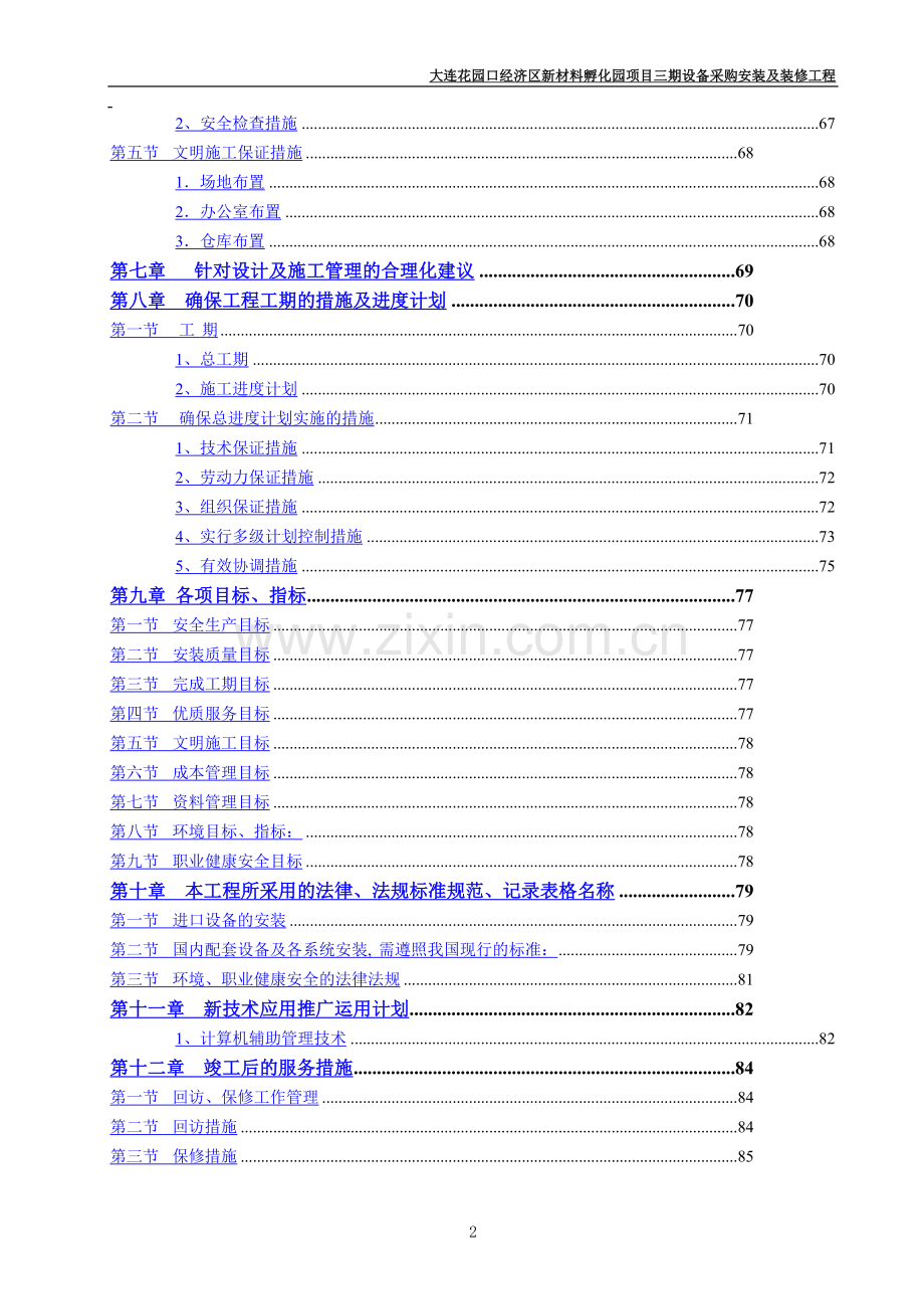 洁净工程施工技术标.doc_第3页