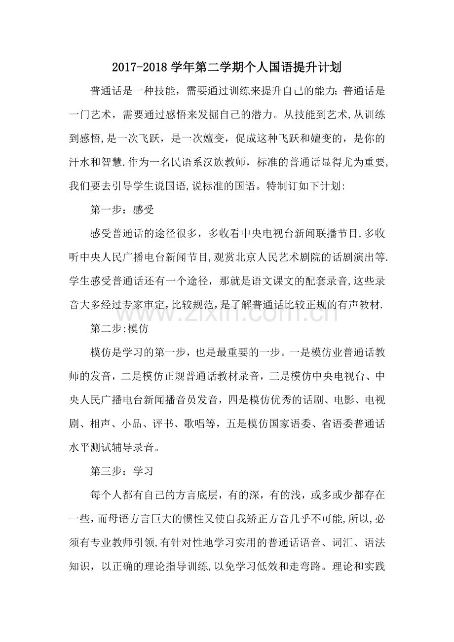 提高国语计划.doc_第1页