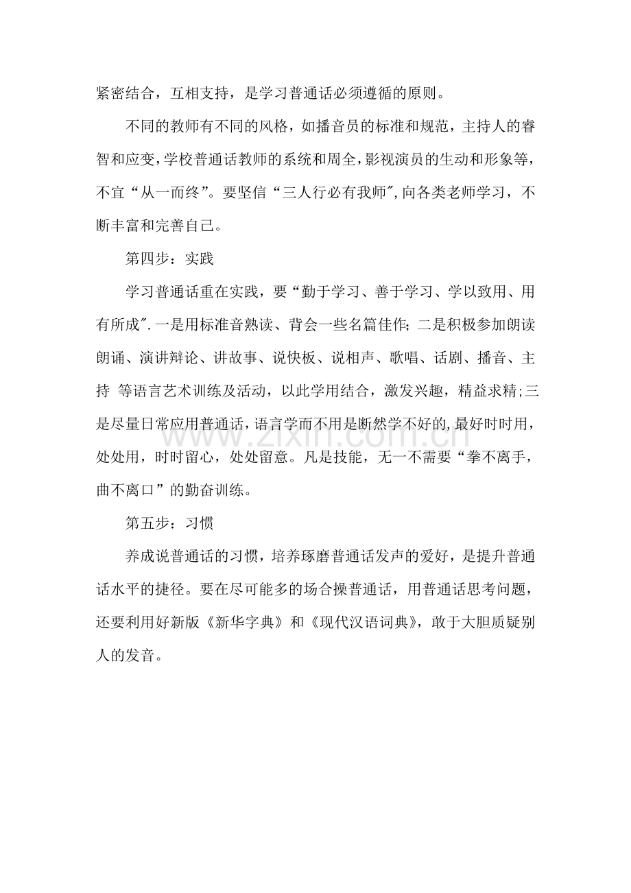 提高国语计划.doc_第2页