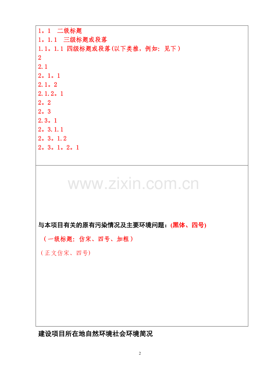 环境影响评价报告表模板.doc_第2页
